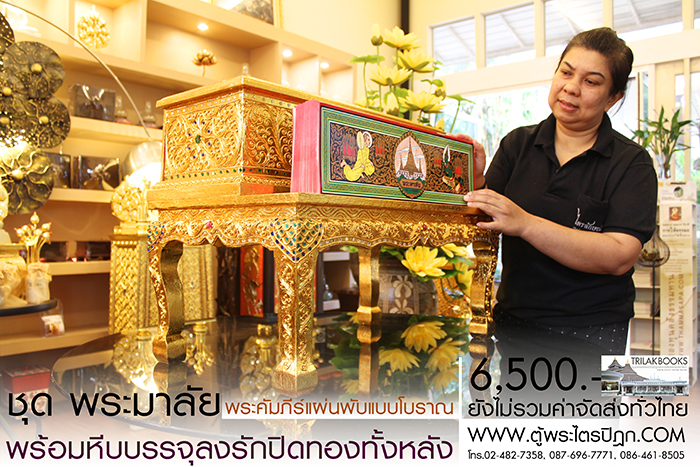 ชุด คัมภีร์พระอภิธรรม (พระมาลัย) 

ในสำหรับ ในงานพิธีสงฆ์ งานสวดพระอภิธรรม พร้อม หีบบรรจุพระคัมภีร์
แบบลงรักปิดทอง ทั้งกล่อง ราคาชุดละ 6,500.- 